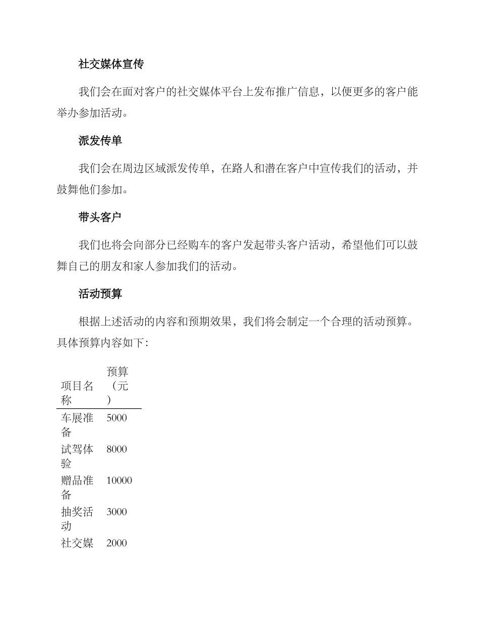 买车庆祝活动方案_第3页