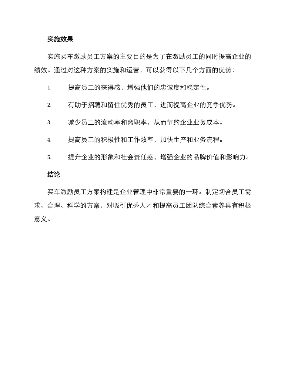 买车激励员工方案_第3页