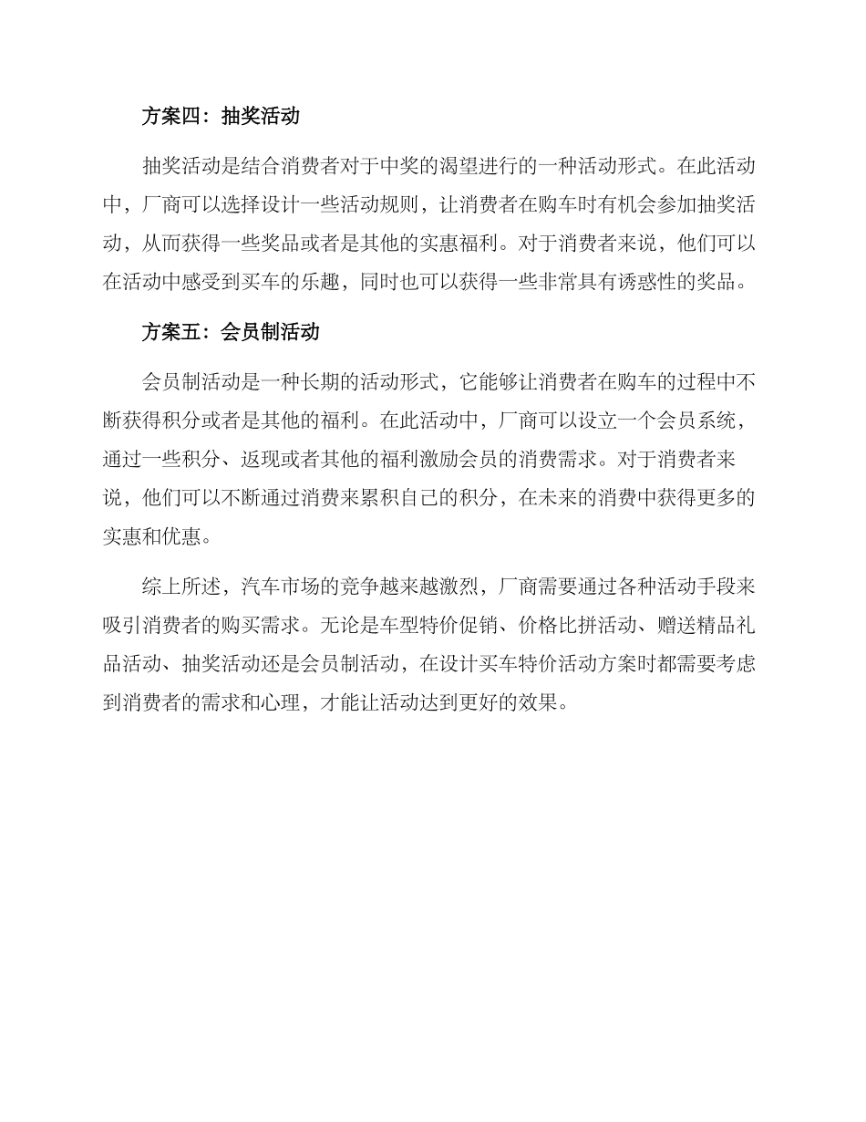 买车特价活动方案_第2页