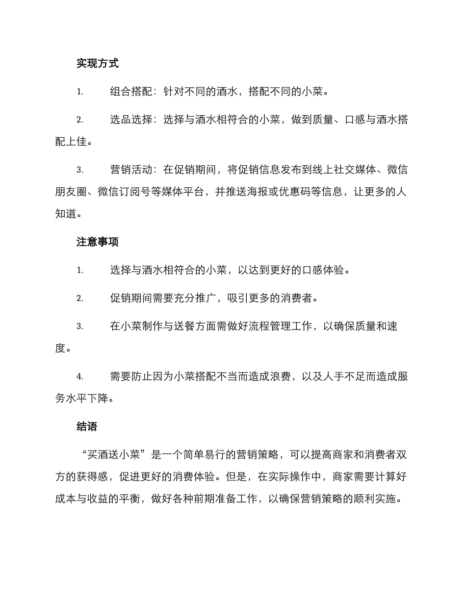 买酒送小菜营销方案_第2页