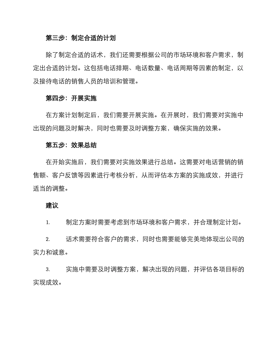 买车电话营销方案_第2页