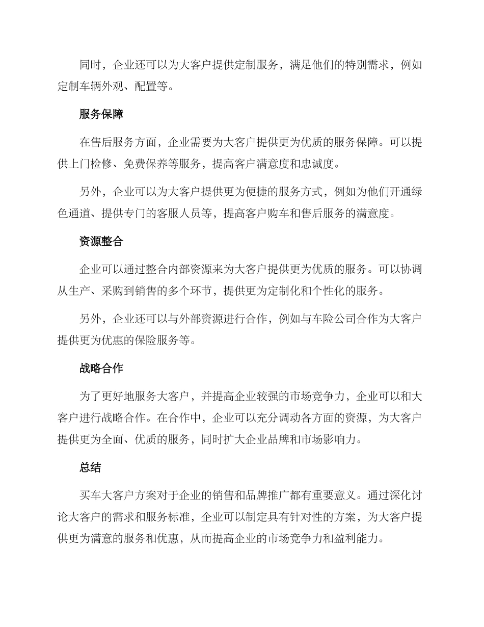 买车大客户方案_第2页