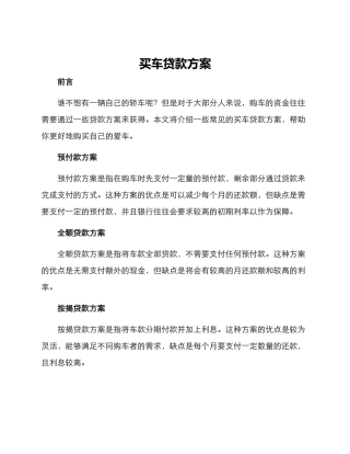 买车贷款方案