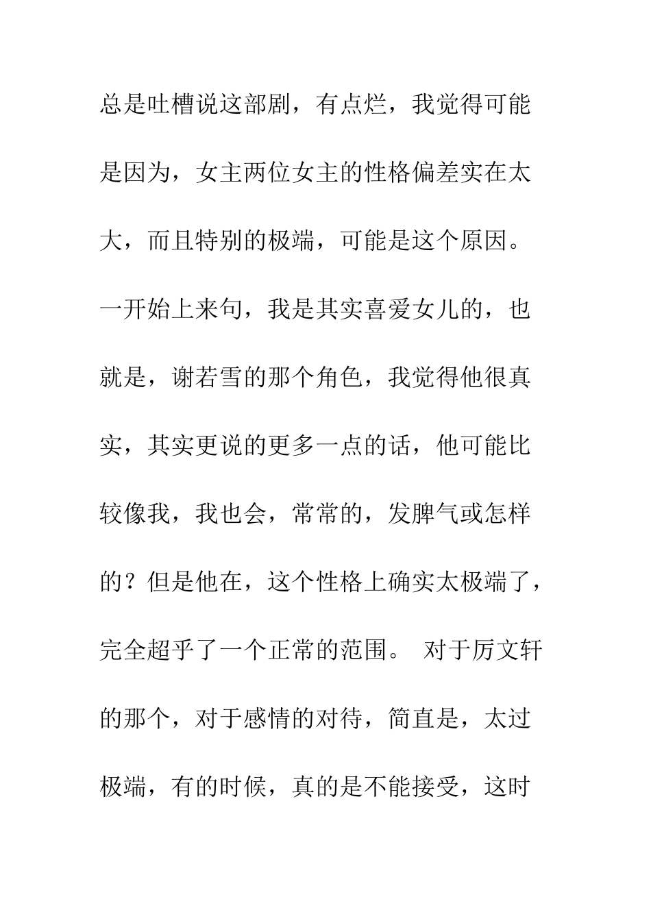 乱世丽人行观后感影评_第2页