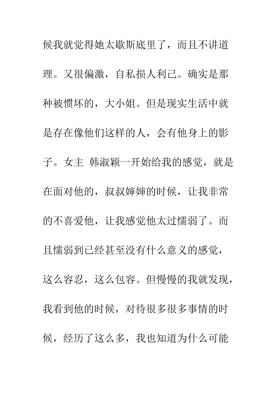 乱世丽人行观后感影评_第3页