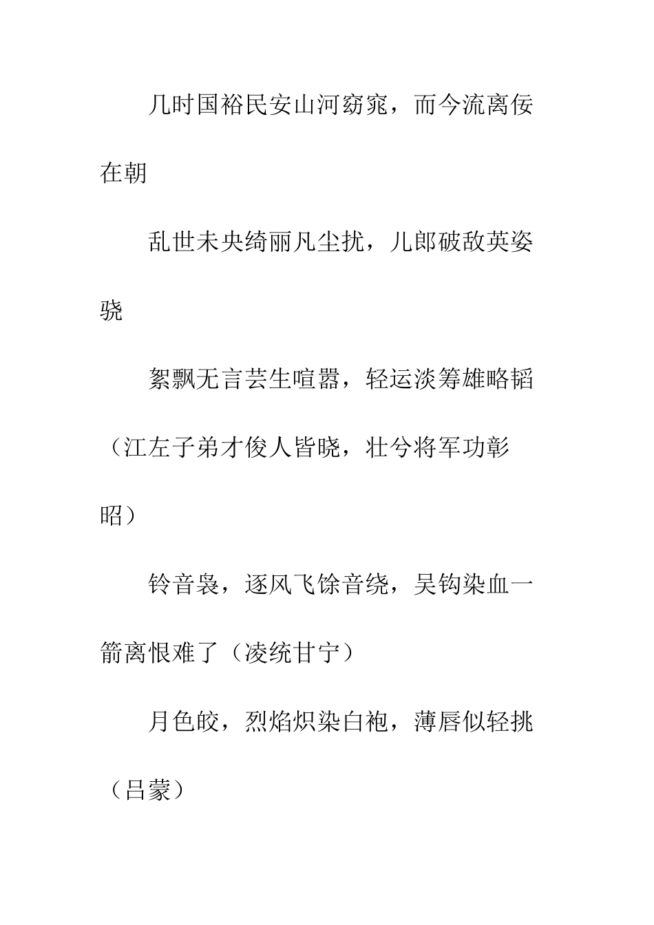 乱世未央·吴歌_第2页