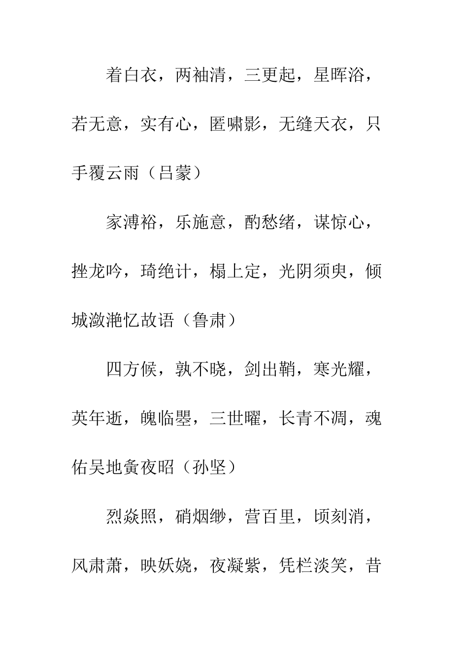 乱世未央·吴歌_第3页