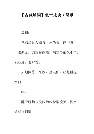 乱世未央·吴歌