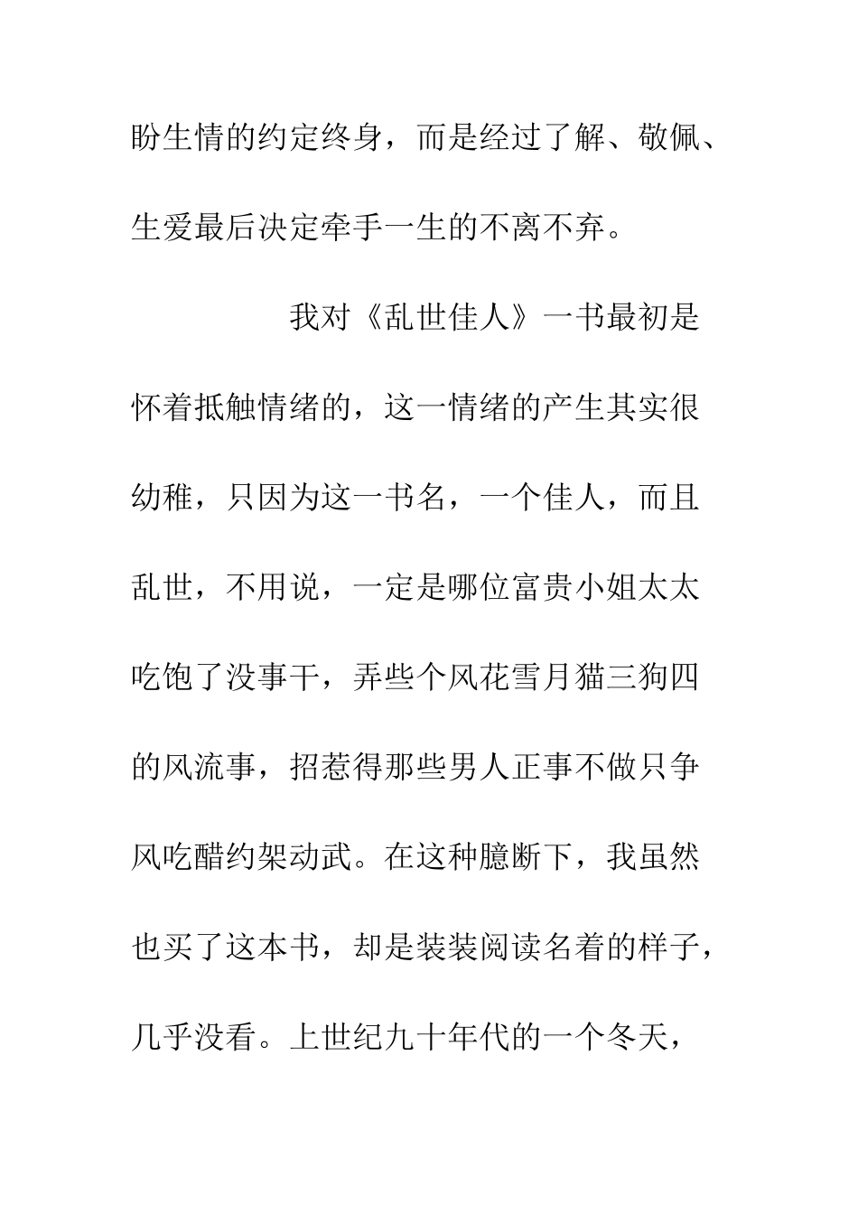 乱世佳人读后感勇气与担当_第2页