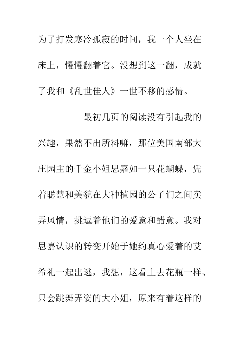 乱世佳人读后感勇气与担当_第3页