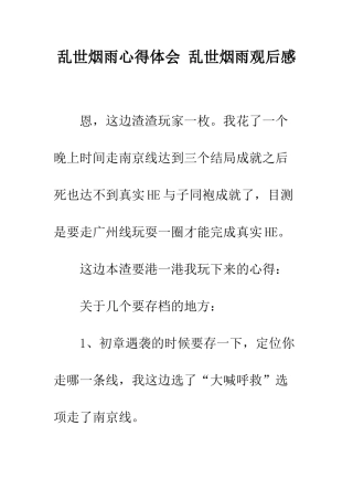 乱世烟雨心得体会-乱世烟雨观后感