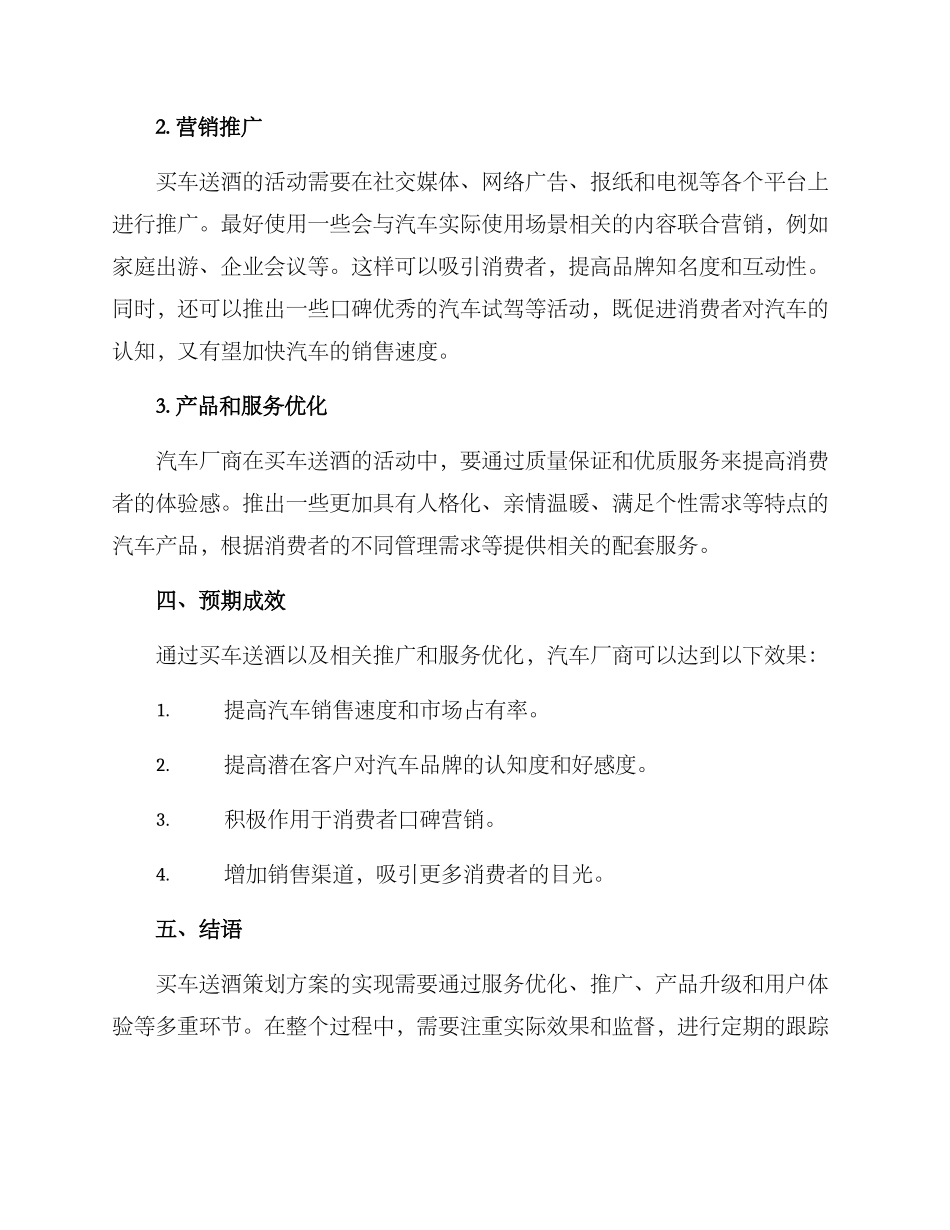 买车送酒策划方案_第2页