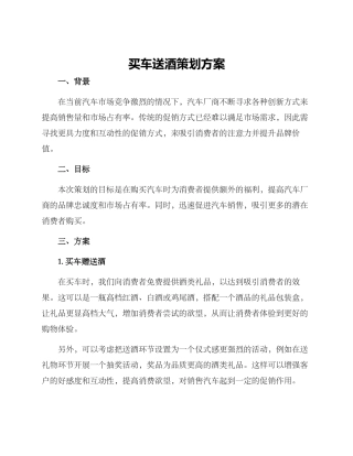 买车送酒策划方案