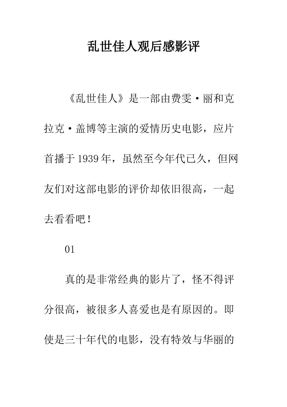 乱世佳人观后感影评_第1页