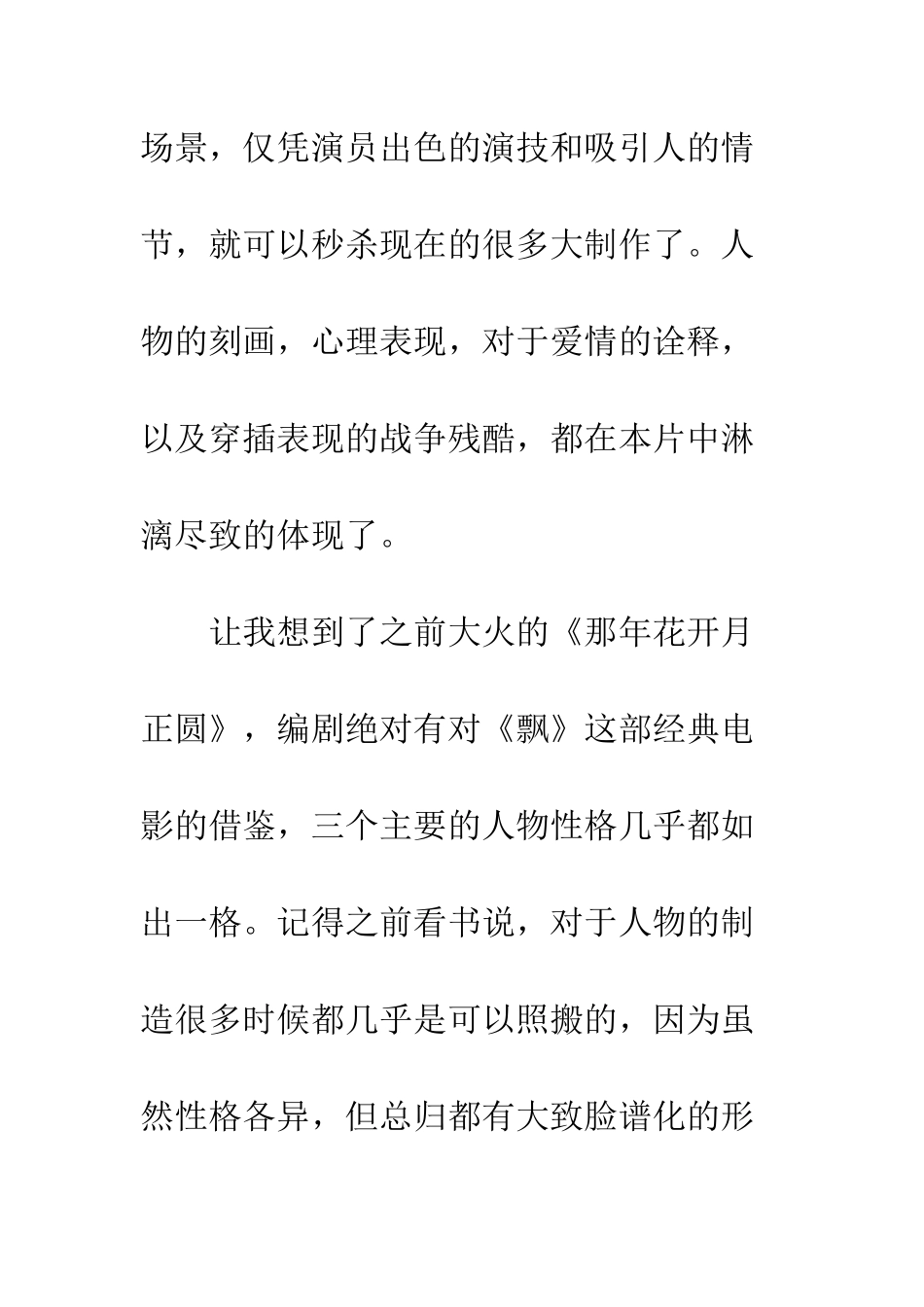 乱世佳人观后感影评_第2页