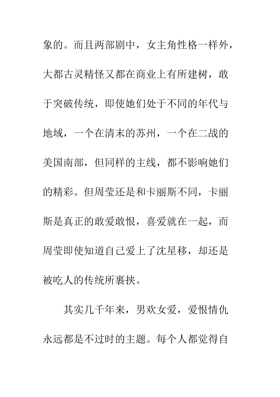 乱世佳人观后感影评_第3页