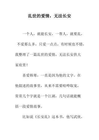 乱世的爱情-无法长安