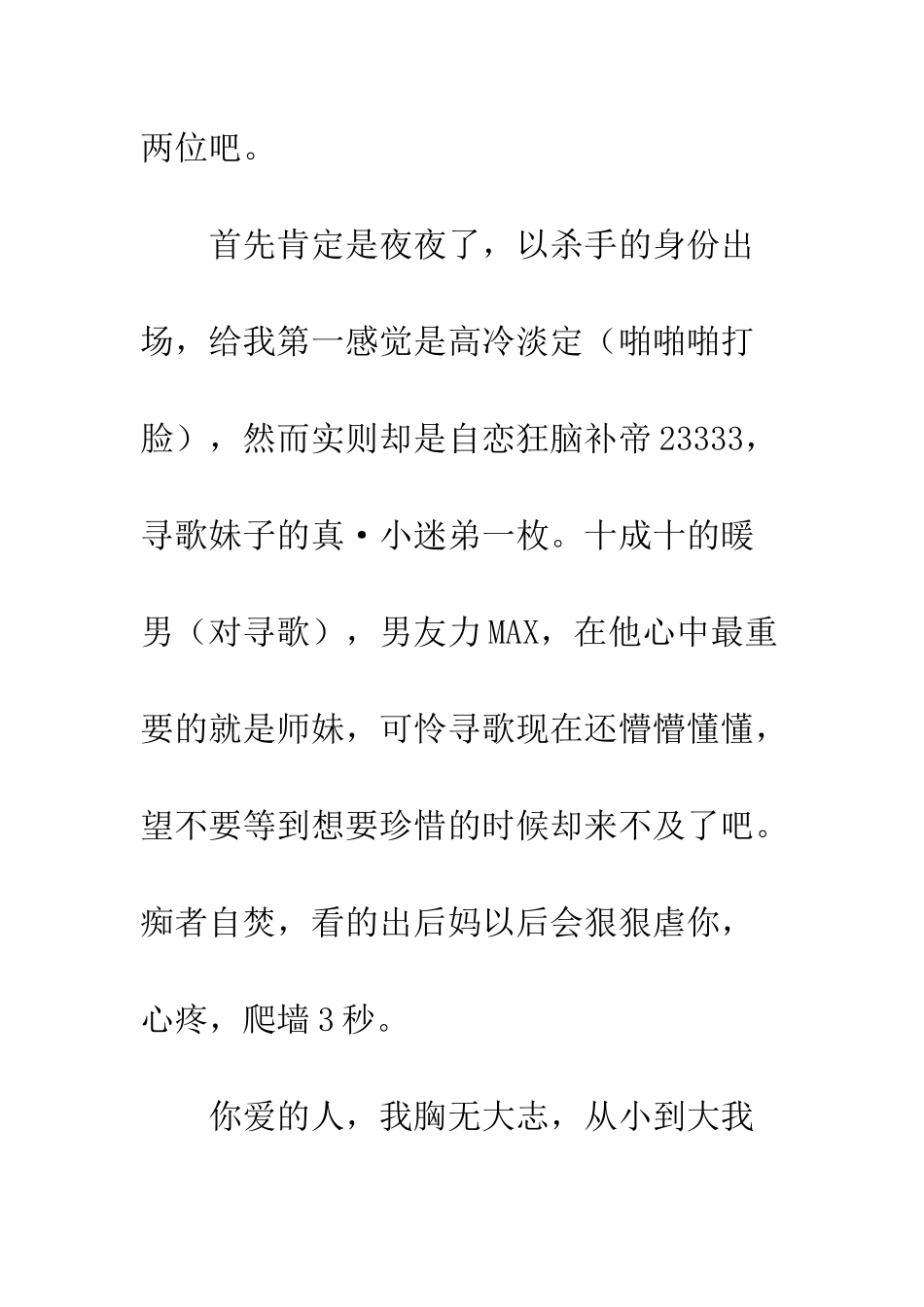 乱尘挽心得体会-乱尘挽观后感_第2页