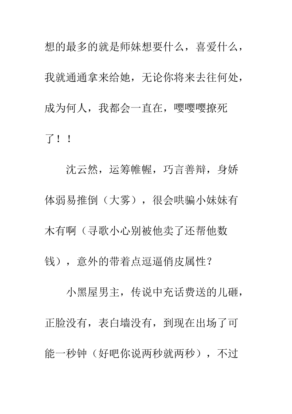 乱尘挽心得体会-乱尘挽观后感_第3页