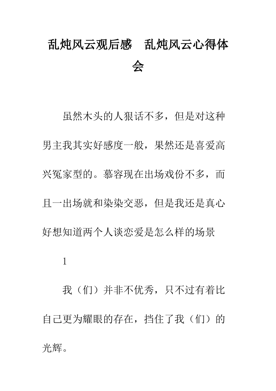 乱炖风云观后感--乱炖风云心得体会_第1页