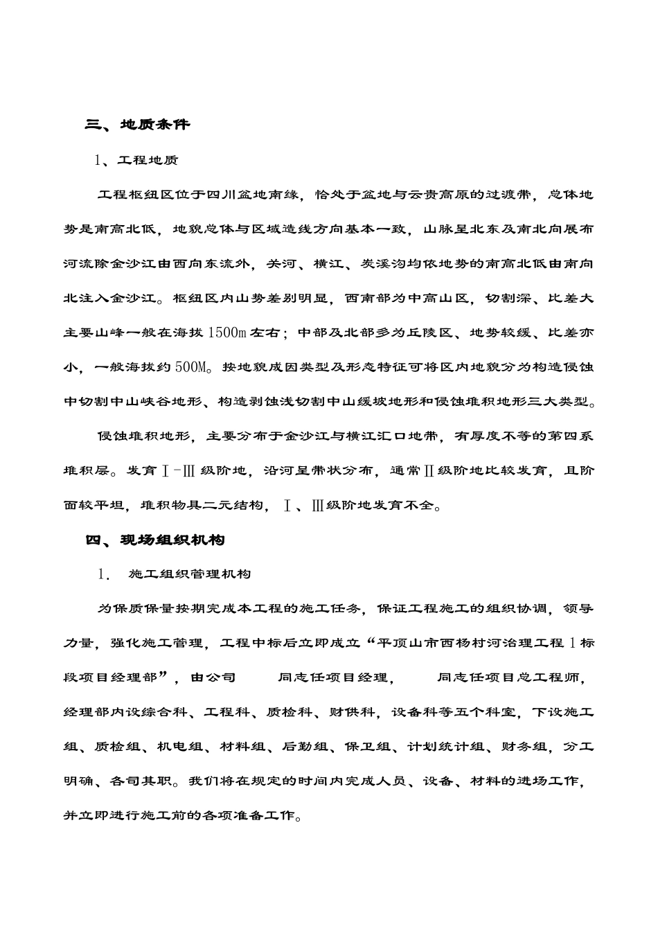 县段河水治理工程施工组织设计_第3页