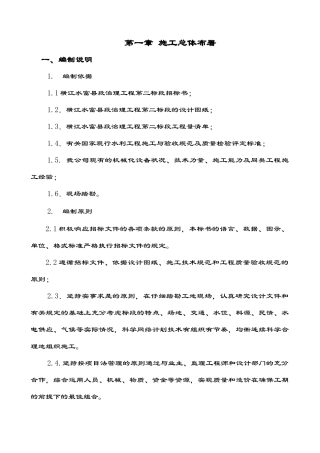 县段河水治理工程施工组织设计