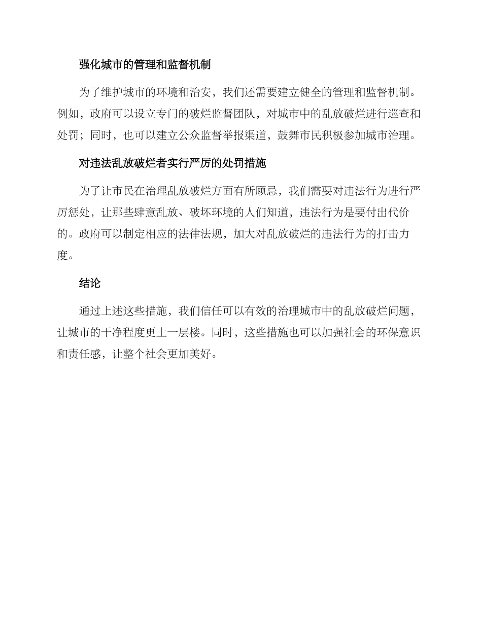 乱放破烂整改方案_第2页