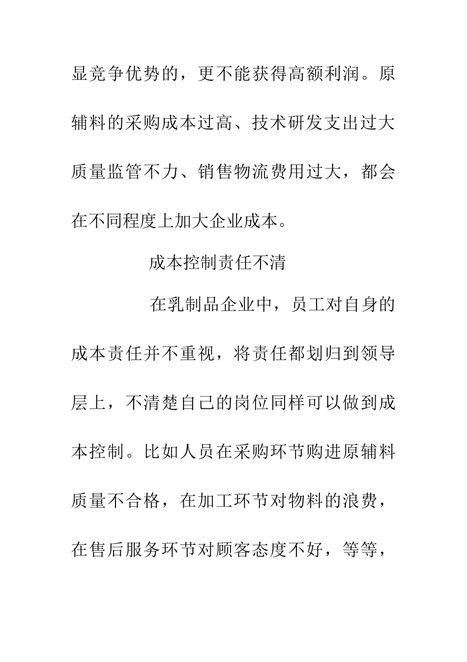 乳制品企业战略成本控制研究_第3页