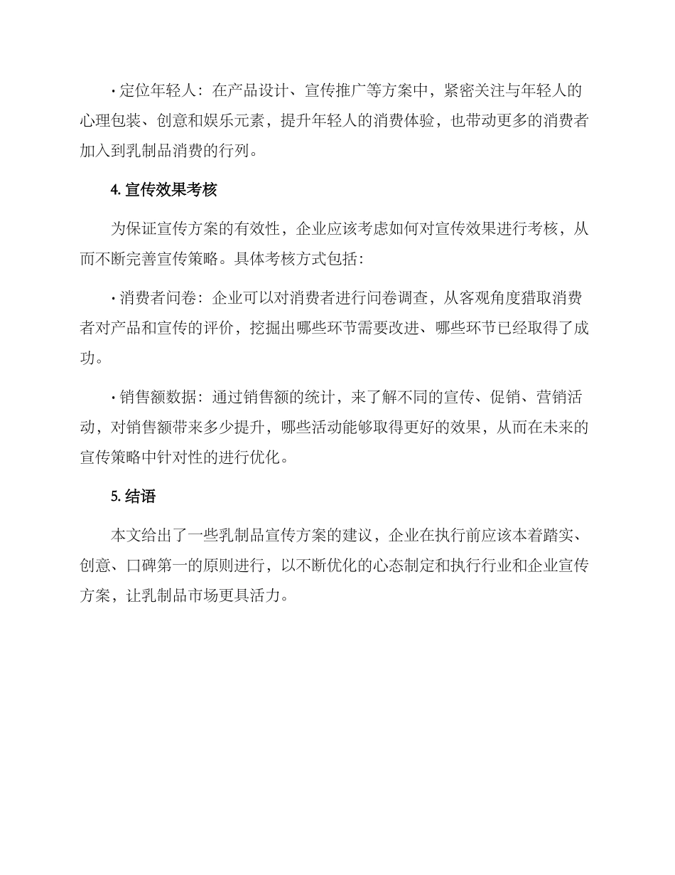 乳制品宣传方案_第3页