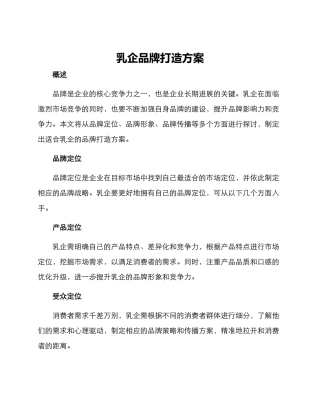 乳企品牌打造方案
