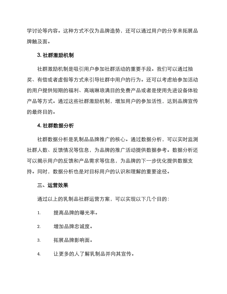 乳制品社群运营方案_第2页