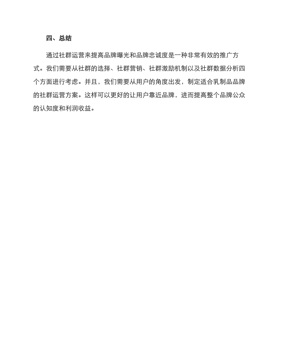 乳制品社群运营方案_第3页
