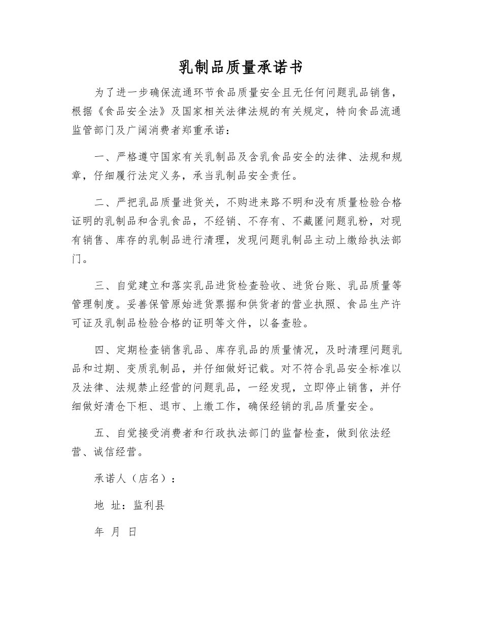 乳制品质量承诺书_第1页