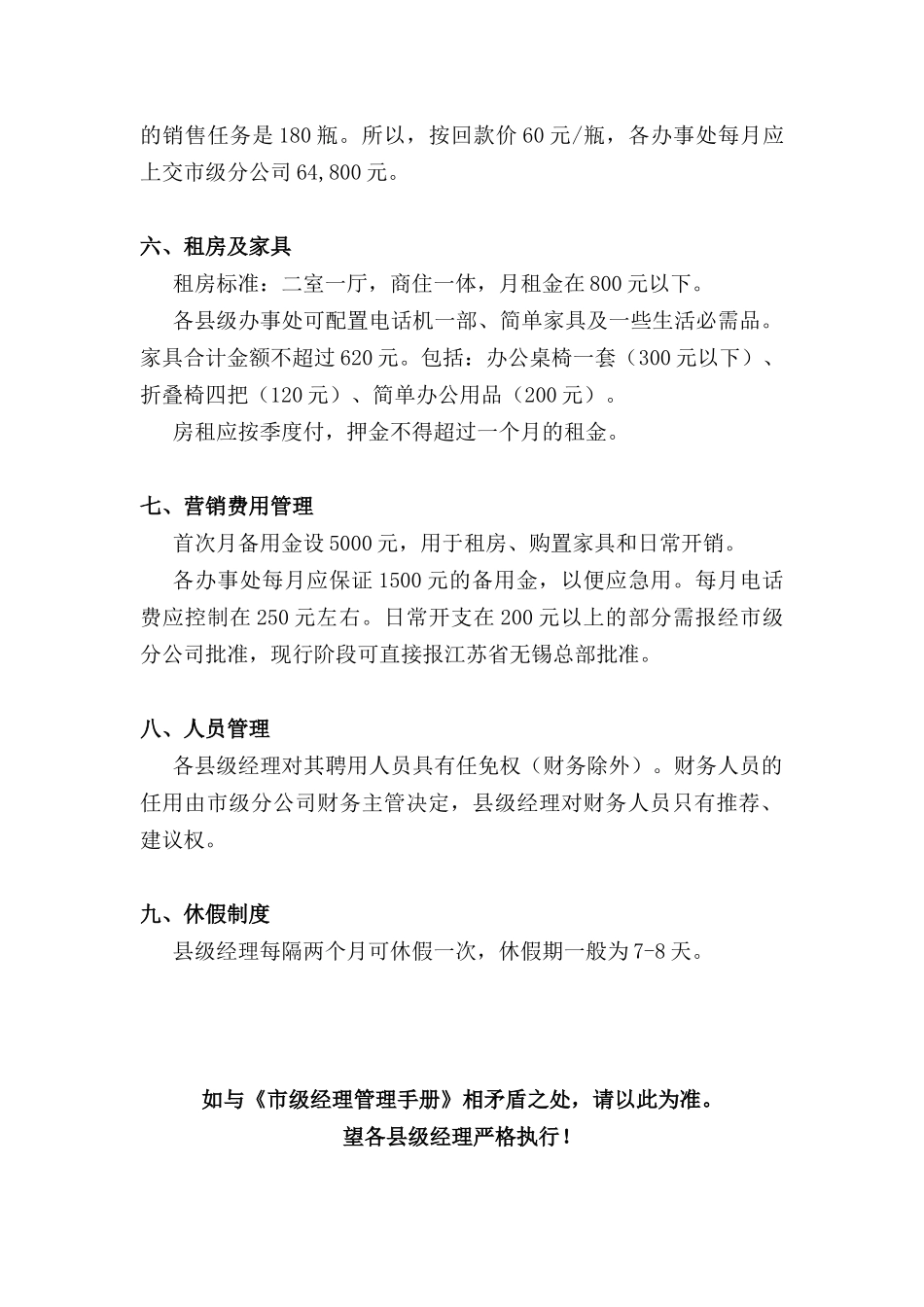 县级市场经理管理条例_第2页