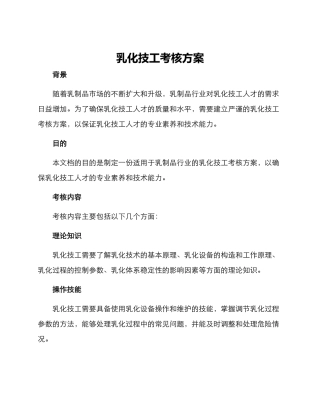 乳化技工考核方案