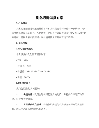 乳化沥青供货方案