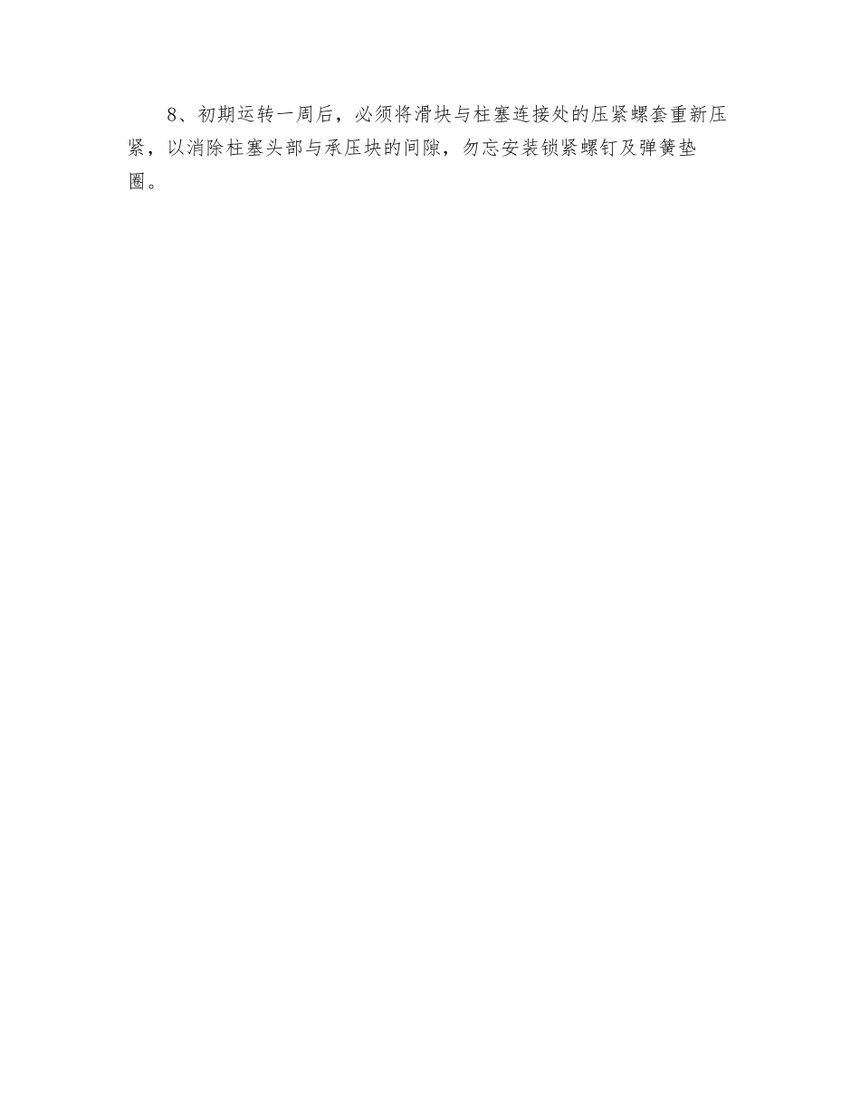 乳化泵司机安全操作规程_第2页