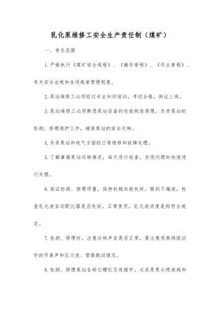 乳化泵维修工安全生产责任制