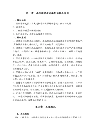 县经济开发区工业大道机非隔离带绿化景观工程施工组织设计