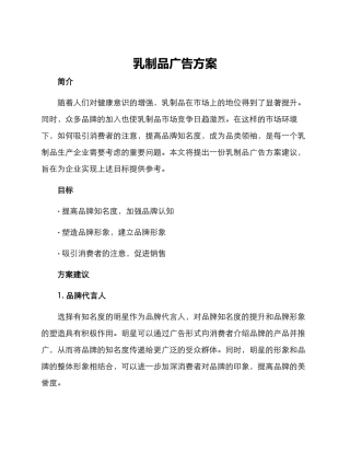 乳制品广告方案