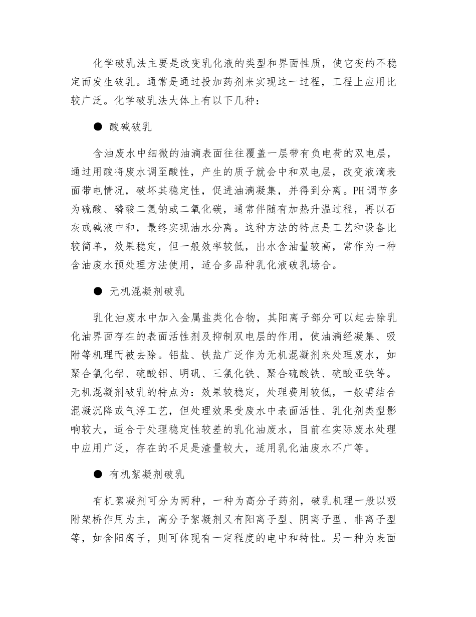 乳化油污水破乳方法_第2页