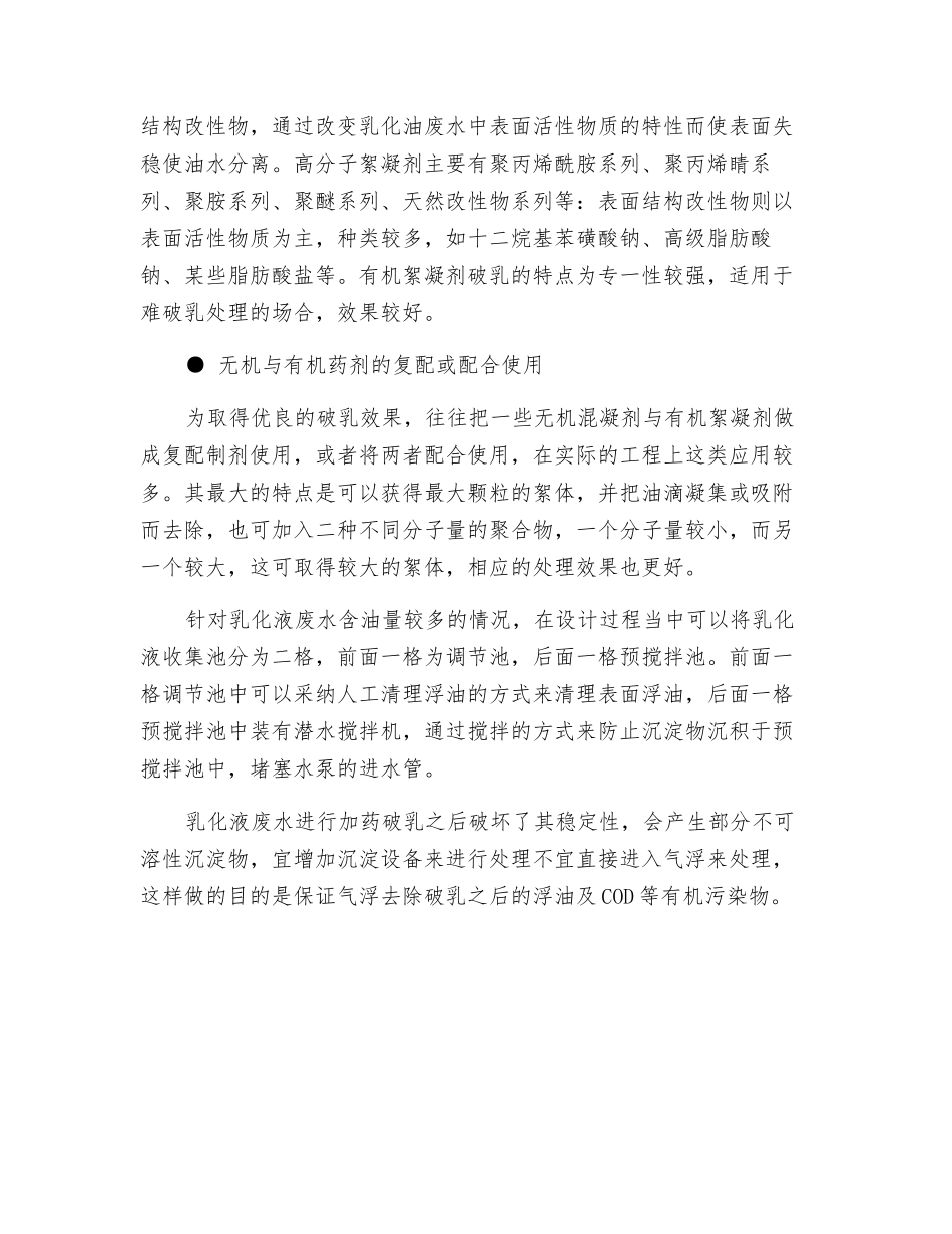 乳化油污水破乳方法_第3页