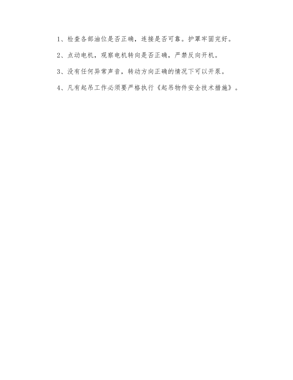 乳化液泵检修安全措施_第2页