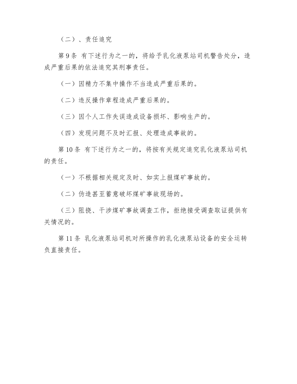 乳化泵站司机安全生产岗位责任制_第2页