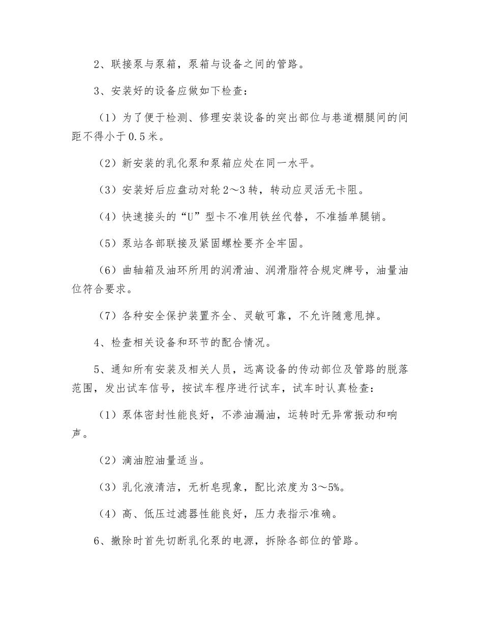 乳化泵安、撤工操作规程_第2页