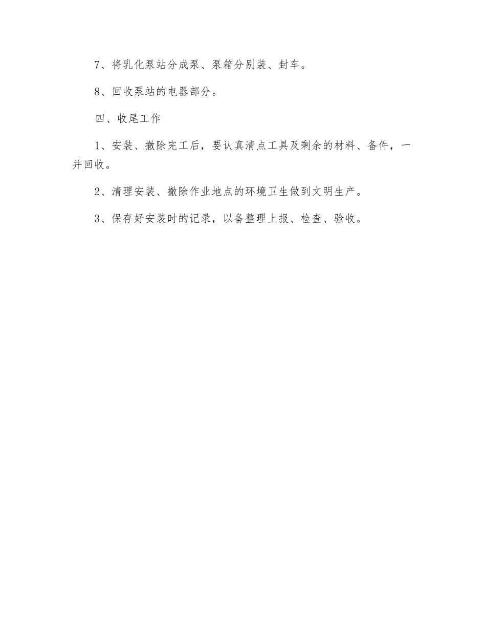 乳化泵安、撤工操作规程_第3页