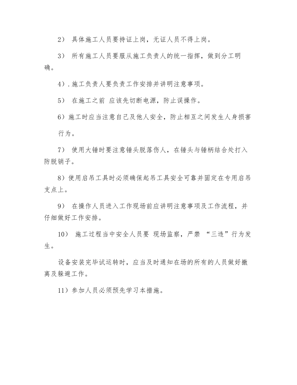 乳化泵检修安全技术措施_第2页