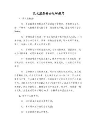 乳化液泵安全运行规定