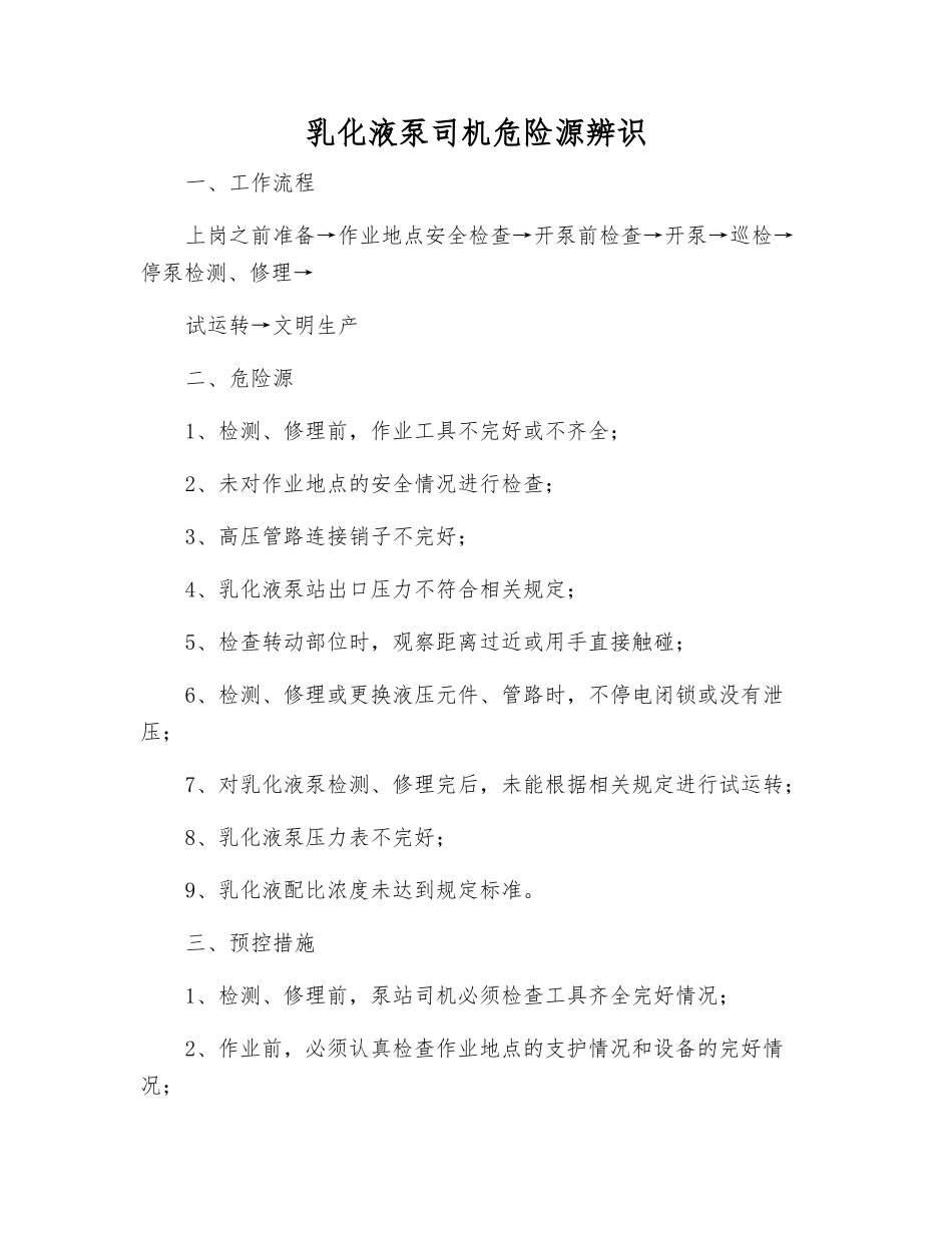 乳化液泵司机危险源辨识_第1页