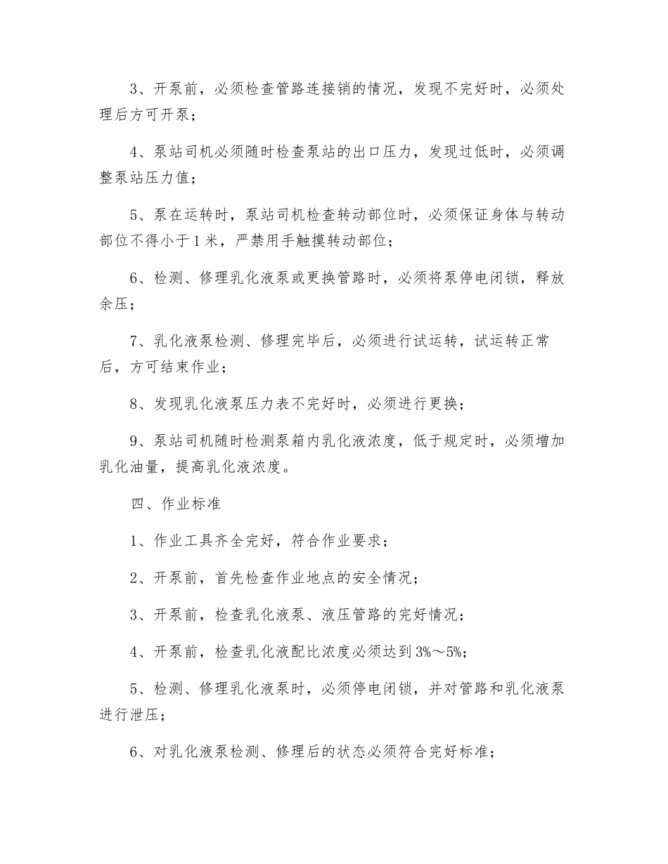 乳化液泵司机危险源辨识_第2页